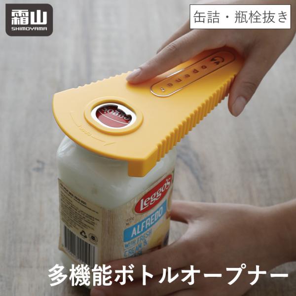 全国メール便送料無料 多機能 ボトルオープナー キッチン 栓抜き 瓶  オープナー ジャーオープナー...