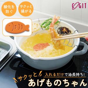 Home SieteX ホームシエテックス 揚げ物用 吸油を減らす 調理補助具