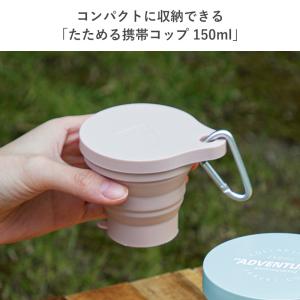 コップ 折りたたみ 単品 150ml シリコン...の詳細画像3