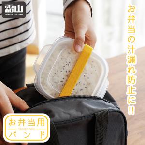 バスケットランチバンド ゴムバンド HAKOYA 大 （ お重用 ランチベルト