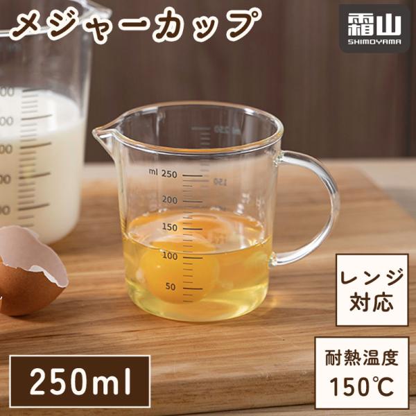 送料無料 メジャーカップ 250ml 計量カップ 計量 カップ 硬質ガラス 電子レンジ お菓子作り ...