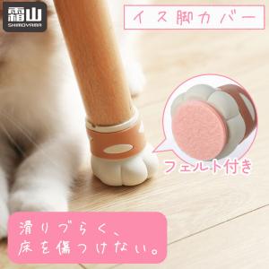 椅子脚カバー 4個 猫 シリコン チェアソックス 椅子脚キャップ イス足