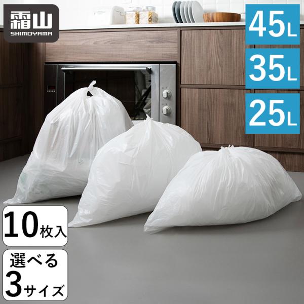 ごみ袋 乳白半透明 25L 35L 45L 10枚入 半透明 ゴミ袋 破れにくい ポリ袋 ビニール袋...