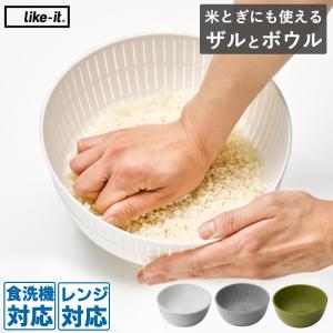 ライクイット 米研ぎ 米とぎにも使えるザルとボウル Colander ＆ Bowl 水切り 電子レンジ 食洗機対応 日本製 like-it 米研ぎボウル 米研ぎザル 米とぎ 送料無料｜小物専科