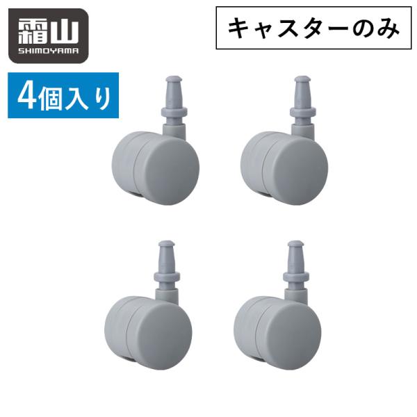 メール便 全国送料無料 引き出し ポリプロピレンケース キャスター 4個入り 9kg 収納用品 収納...