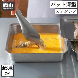 バット 深型 中 50.6cm×35.5cm （ キッチンバット アルミバット 角型