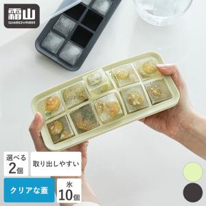 製氷皿 製氷器 2個 シリコン フタ付き 10ピース 氷 アイストレー 取りやすい クリア 蓋 製氷機 冷凍 夏 製氷 シリコン製氷皿 熱中症 霜山 全国送料無料 爆買