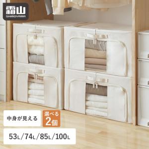衣装ケース 窓付き 中身が見える 選べる2個セット 洋服 衣類 布団 収納 53L 74L 85L 100L 布製 積み重ね 折りたたみ 持ち手付き 透明窓 整理 霜山 全国送料無料