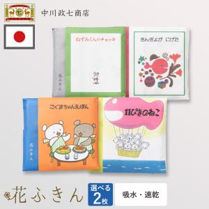 かや織ふきん 中川政七商店 絵本 2枚セット 4種類 ねずみくんの