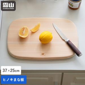 まな板 ひのき ヒノキまな板 カッティングボード 木製 天然素材 便利 耐久性 木製まな板 ヒノキ 防カビ おしゃれ 調理器具 檜 キッチン 防虫 霜山 全国送料無料