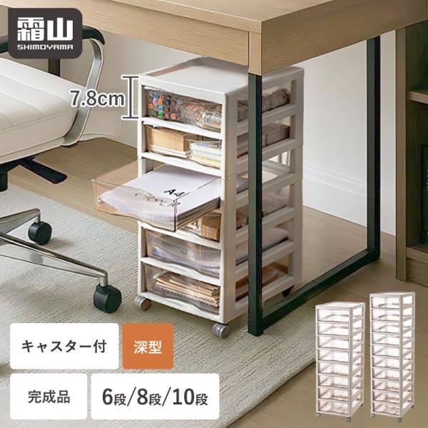 ファイルキャビネット A4 キャスター付き デスクキャビネット 完成品 デスクワゴン 6段 8段 1...