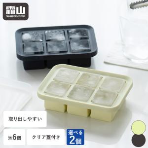 製氷皿 製氷器 アイストレー シリコン 2個セット フタ付き 6ピース 氷 取り出しやすい 蓋 製氷機 冷凍 アイス 四角 夏 製氷 熱中症 霜山
