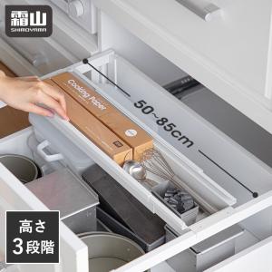 シンク下 収納 引き出し スライド 伸縮ラック 調味料ラック キッチンラック ラック 伸縮 キッチン 引き出し収納 整理 スライドラック 霜山 全国送料無料