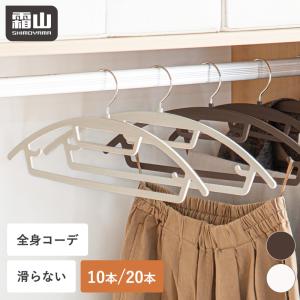 ラバーハンガー ハンガー 10本 20本 すべらない 跡がつかない 型崩れ防止 収納 洗濯 ズボン 多機能ハンガー 滑らないハンガー 省スペース 霜山全国送料無料