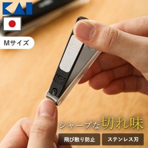 貝印 爪切り ツメキリ日本製 Mサイズ 爪やすり 飛び散らない 切れ味 手 足 よく切れる 爪 飛び散り防止 コンパクト 洗える ネイル やすり メール便全国送料無料