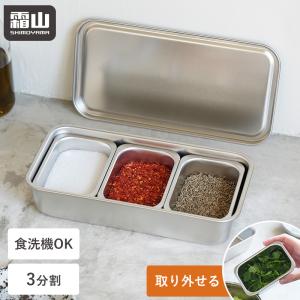 調味料入れ ステンレス 小分け 仕切り 保存容器...の商品画像