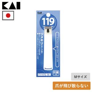 貝印 爪切り ツメキリ 日本製 爪やすり 飛び散らない 119シリーズ カーブ刃 手 足 Mサイズ 爪 飛び散り防止 コンパクト ステンレス やすり メール便全国送料無料