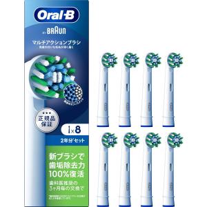 ブラウン オーラルB Oral-B マルチアクションブラシ ( 8本入 ) 替えブラシ EB50RX-8EL ( 純正品 正規品 国内正規販売品 )