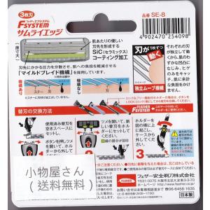 フェザー エフシステム 替刃 サムライエッジ ...の詳細画像1
