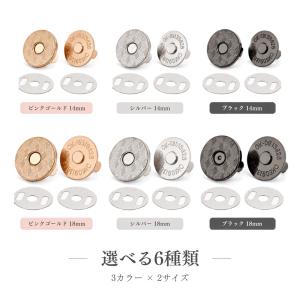 強力マグネットホック 差し込み式 10個セット 14mm 18mm 縫い付け不要 マグネットボタン手芸用 バッグ カバン 財布 ハンドメイド P001