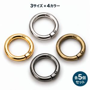 キーホルダー金具 丸型カラビナ 5個セット 選べる3サイズ 4カラー ハンドメイド パーツ レザークラフトカラビナ p047