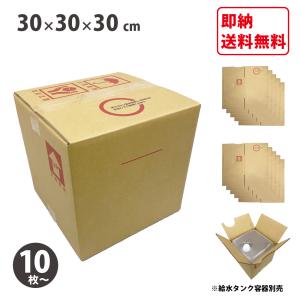 ダンボール 90サイズ 10枚セット 20L バロンボックス用