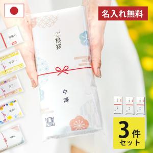 引っ越し 挨拶 品物 タオル 3個セット のし 名入れ 粗品 ギフト 泉州 ブランド 綿100% 熨斗 安い まとめ買い 引越し挨拶品 あいさつ品 業務用 おすすめ 人気｜こもれびYahoo!店
