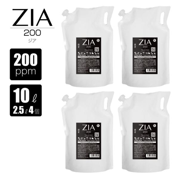 次亜塩素酸水 200ppm 10L(2.5L×4個) ZIA(ジア) 非電解 次亜塩素酸 加湿器 用...