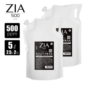 次亜塩素酸水 500ppm 5L ZIA 非電解 次亜塩素酸 加湿器 噴霧器 除菌 消臭 スプレー除菌 空間除菌 弱酸性 日本製 パウチ お得 詰替