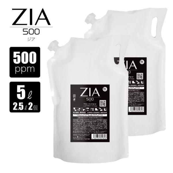 次亜塩素酸水 500ppm 5L(2.5L×2個) ZIA(ジア) 非電解 次亜塩素酸 加湿器 用 ...