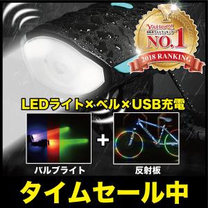 自転車ライト LED USB充電  明るい 充電式 最強 ベル  バルブライト 夜間反射シール セット 送料無料