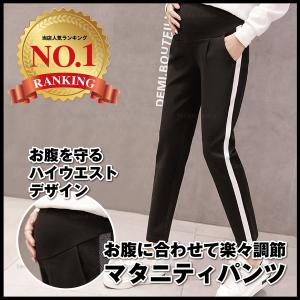 マタニティ ジャージ 下 パンツ サイドライン ズボン