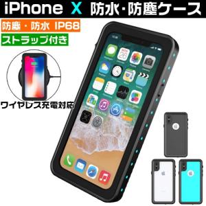 iPhone XS ケース 防水 iPhone x ケース 耐衝撃 防塵 防雪 完全防水 防水 ケース 衝撃防止 ワイヤレス充電対応 ストラップ付き iphone 守り