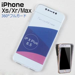 iphone xr ケース クリア iphone xs ケース iphone XS Max ケース 透明 iphone x iphone8 iphone7 Plus ソフトケース 衝撃 前面 背面 360°全面保護 フルカバー