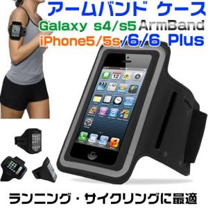 ランニング用品 iPhone6 アームバンド iphone6s plus ランニング ポーチ タッチ操作 ウォーキング トレーニング 運動 スポーツ iphone 5s/6/6s/Galaxy s4/s5