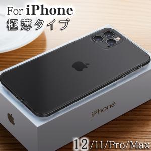 iPhone12 iPhone12 pro iPhone12 Mini/12 pro Max iPhone11 iPhone11 pro/11 pro Max iphone XR iphone8 iphoneSE2 ケース 一体感 極薄型 指紋防止 Qi充電対応