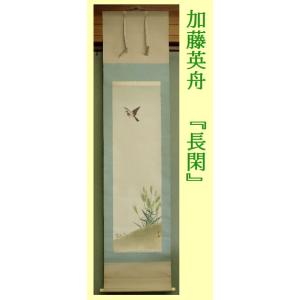 掛軸○ 河出幸之助 『椿』 美品 共箱 二重箱 太巻 肉筆 【日本画