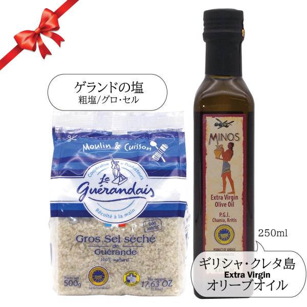 ギリシャ産オリーブオイル 250ml &amp; ゲランド 乾燥粗塩500g・Olive oil &amp; Gue...