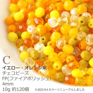 チェコビーズ FP ファイヤーポリッシュ 4m...の詳細画像5
