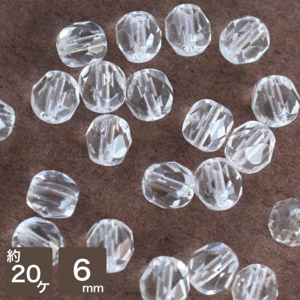 チェコビーズ FP ファイヤーポリッシュ 6mm クリスタル 約20個 チェコガラス ビーズ パーツ...