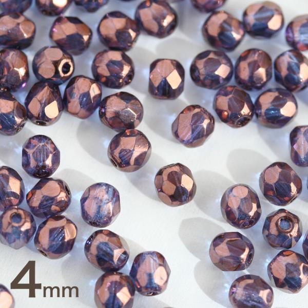 チェコビーズ FP ファイヤーポリッシュ 4mm アメジストラスター 約30個 チェコガラス ビーズ...