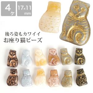 チェコビーズ キャットビーズ 17×11mm お座り猫 ネコ ねこ チェコガラス ビーズ ハンドメイ...