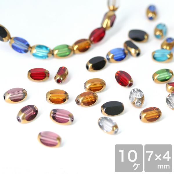 金縁ライスガラスビーズ 10個入り 全8色 グラスビーズ ゴールド 小粒 ライス 手芸 アクセサリー...