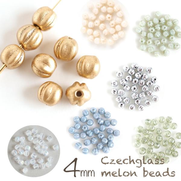 チェコビーズ メロンビーズ 4mm 約30個 チェコガラス アクセサリーパーツ 手作り 手芸 素材 ...