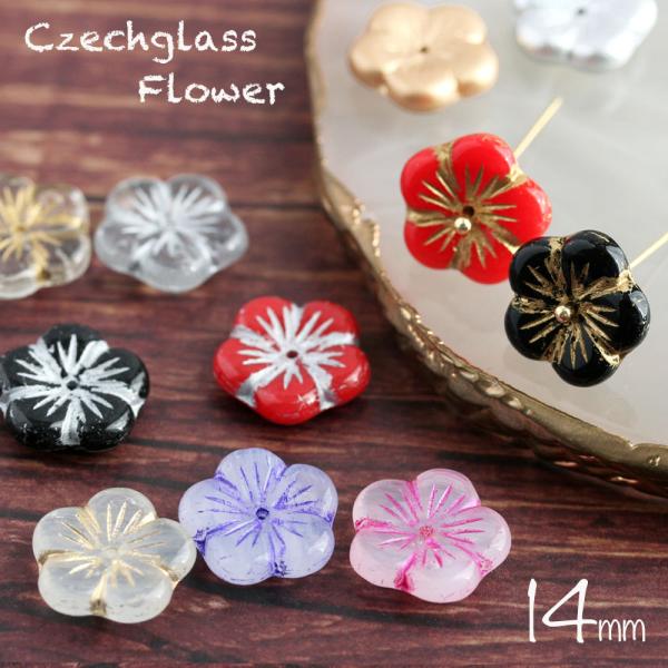 チェコビーズ フラワー 14mm 4個入り 花 チェコガラス ビーズ アクセサリーパーツ ハンドメイ...