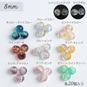 クラック入りガラスビーズ 丸玉 8mm 10m...の詳細画像3