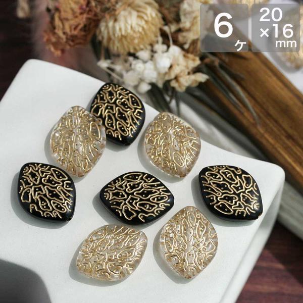 ゴールド模様の菱形アクリルビーズ 16×20mm ブラックゴールド クリアゴールド 6個 アクセサリ...