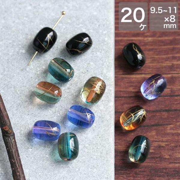 ゴールド模様入りバレル ガラスビーズ  8×10mm 20個入 アクセサリーパーツ ハンドメイド ピ...