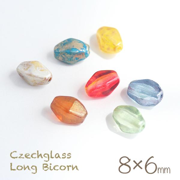 チェコビーズ ロングバイコーン 8x6mm 10個 チェコガラス アクセサリーパーツ 手作り ハンド...