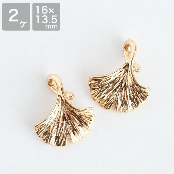 アクセサリーパーツ メタルパーツ イチョウチャーム No.1 ゴールド 葉っぱ 秋 手芸  ハンドメ...